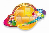 Стенд "Школьная галактика" резной стенд - fgospostavki.ru - Артём