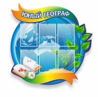 Стенд резной "Юный географ" Вариант 2 - fgospostavki.ru - Артём