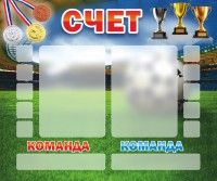 Стенд "Счет" - fgospostavki.ru - Артём