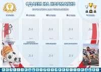 Стенд "Сдаем на норматив" Вариант 2 - fgospostavki.ru - Артём