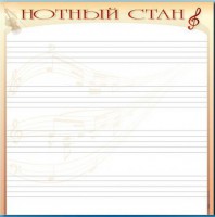 Доска магнитно-маркерная "Нотный стан" - fgospostavki.ru - Артём