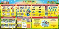 Стенд "Уголок безопасности дорожного движения" Вариант 5 - fgospostavki.ru - Артём