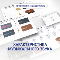 Слушание музыки. 1 класс. Характеристика музыкального звука - fgospostavki.ru - Артём