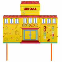 Учебно-игровой макет Школа стационарный - fgospostavki.ru - Артём