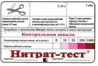 Тест-система "Нитрат-тест" - fgospostavki.ru - Артём
