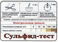 Тест-система «Сульфид-тест» - fgospostavki.ru - Артём