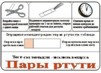 Тест-система «Пары ртути» - fgospostavki.ru - Артём