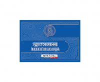 Удостоверение пешехода - fgospostavki.ru - Артём