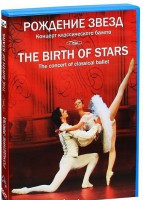 DVD "Рождение звёзд" - fgospostavki.ru - Артём