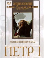 DVD художественный фильм "Петр 1" - fgospostavki.ru - Артём