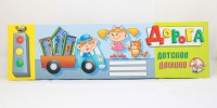 Домино "Дорога" - fgospostavki.ru - Артём