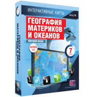 Интерактивные карты. География материков и океанов. 7 класс. Мировой океан. - fgospostavki.ru - Артём