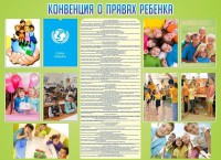 Стенд "Конвенция о правах ребенка" - fgospostavki.ru - Артём
