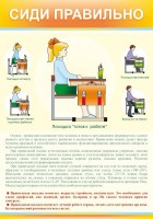 Стенд "Сиди правильно" - fgospostavki.ru - Артём