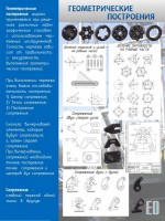 Стенд "Геометрические построения" - fgospostavki.ru - Артём