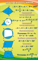 Стенд "Четырехугольники" - fgospostavki.ru - Артём