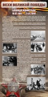 Стенд "Блокада Ленинграда" - fgospostavki.ru - Артём