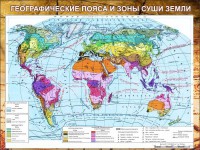 Стенд "Климатическая карта мира" - fgospostavki.ru - Артём