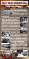 Стенд "НАЦИСТСКИЕ КОНЦЛАГЕРЯ" - fgospostavki.ru - Артём