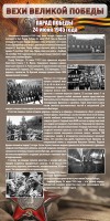 Стенд "Парад Победы" - fgospostavki.ru - Артём