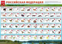 Стенд "Красная книга РФ" - fgospostavki.ru - Артём
