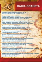 Стенд "Наша планета" - fgospostavki.ru - Артём