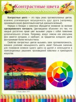 Стенд "Контрастные цвета" - fgospostavki.ru - Артём