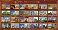 Стенд "Стили и эпохи в архитектуре" - fgospostavki.ru - Артём