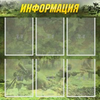 Стенд "Информация" Вариант 5 - fgospostavki.ru - Артём