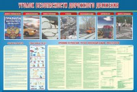 Стенд "Уголок безопасности дорожного движения" Вариант 4 - fgospostavki.ru - Артём