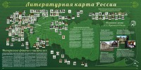 Стенд "Литературная карта России" - fgospostavki.ru - Артём
