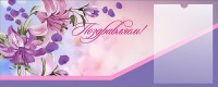 Стенд "Поздравляем!" - fgospostavki.ru - Артём
