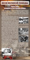 Стенд "Тыл в годы ВОВ" - fgospostavki.ru - Артём