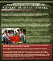 Стенд "Устав. Законы военной службы. Военная присяга." - fgospostavki.ru - Артём