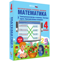 Математика 4 класс. Геометрические фигуры и величины. Текстовые задачи. Пространственные отношения - fgospostavki.ru - Артём