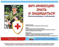 Комплект плакатов "Профилактика ВИЧ-инфекции среди военнослужащих" - fgospostavki.ru - Артём