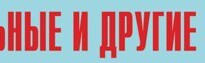 Комплект плакатов "Аварийно-спасательные и другие неотложные работы" (без обложки) - fgospostavki.ru - Артём