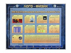 Комбинированный модульный комплекс "Лого-физик" - fgospostavki.ru - Артём
