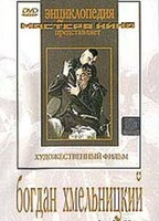 DVD Художественный фильм "Богдан Хмельницкий" - fgospostavki.ru - Артём