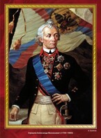 Комплект плакатов "Великие полководцы и флотоводцы России" - fgospostavki.ru - Артём