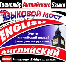 CD-ROM "Тренажер английского языка. Языковой мост" - fgospostavki.ru - Артём