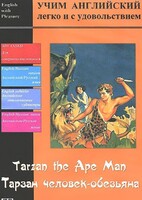 DVD Учим иностранный язык легко и с удовольствием «Тарзан-человек-обезьяна» - fgospostavki.ru - Артём