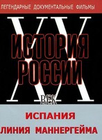 DVD документальный фильм "Испания. Линия Маннергейма" - fgospostavki.ru - Артём