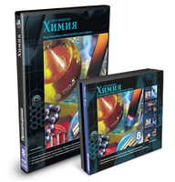 CD-ROM «Химия 8 класс» - fgospostavki.ru - Артём