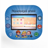 Профессиональный интерактивный развивающий комплекс «Маленький Гений» - fgospostavki.ru - Артём