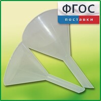 Набор химических воронок ПП (75 и 100 миллилитров) - fgospostavki.ru - Артём