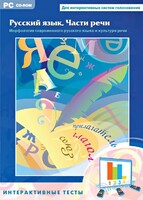 Интерактивные тесты. Русский язык. Части речи - fgospostavki.ru - Артём
