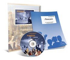 Электронное наглядное пособие с приложением «Лондон» - fgospostavki.ru - Артём