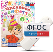 Игры по математике для дошкольников и младших школьников "Числовое конфетти" на usb-носителе - fgospostavki.ru - Артём