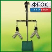 Прибор для демонстрации закона сохранения массы веществ - fgospostavki.ru - Артём